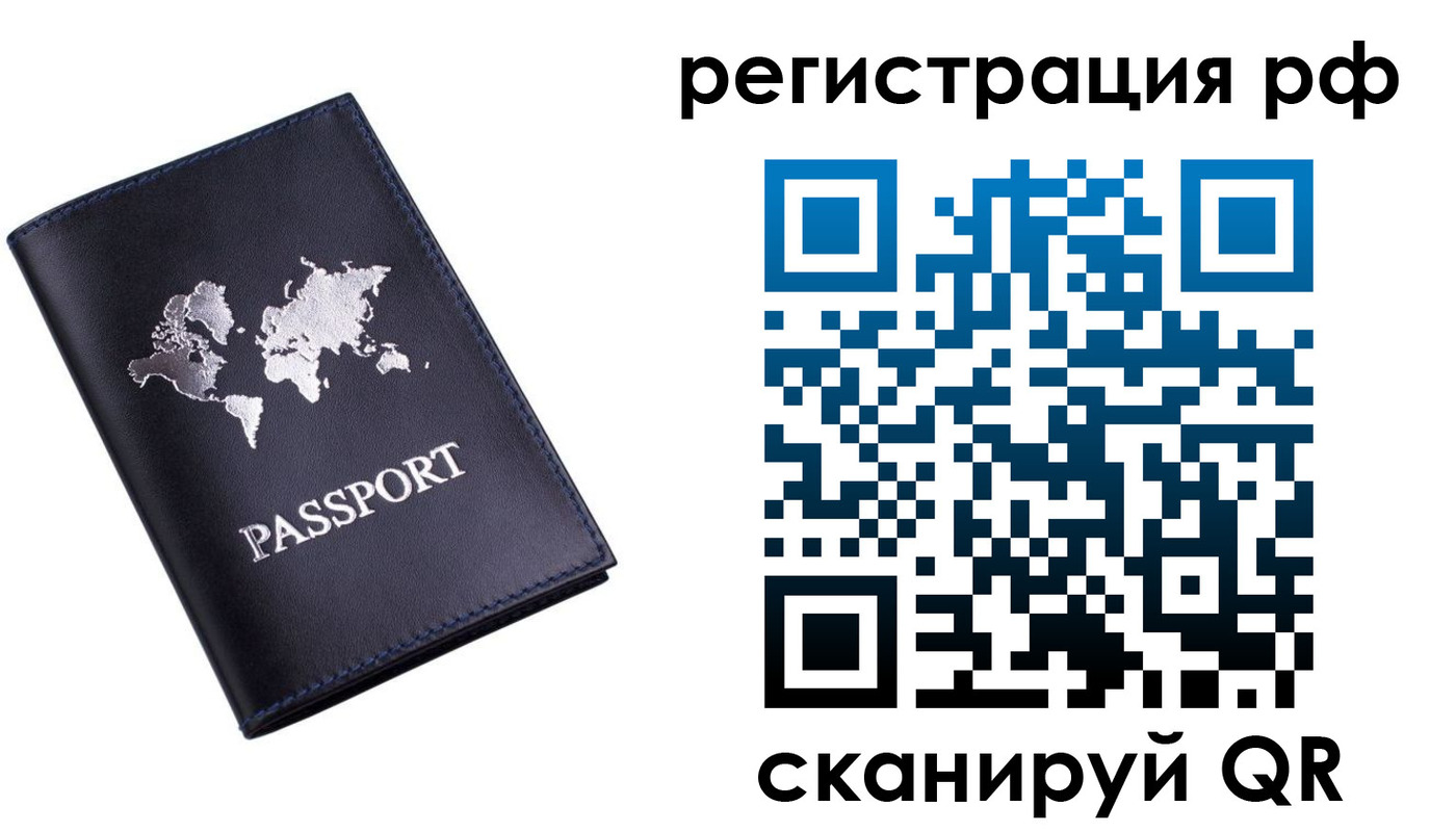 прописка паспорт в Фрязино