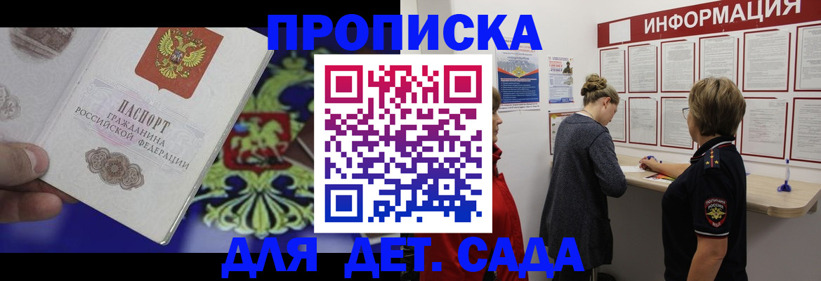 прописка штамп в Фрязино