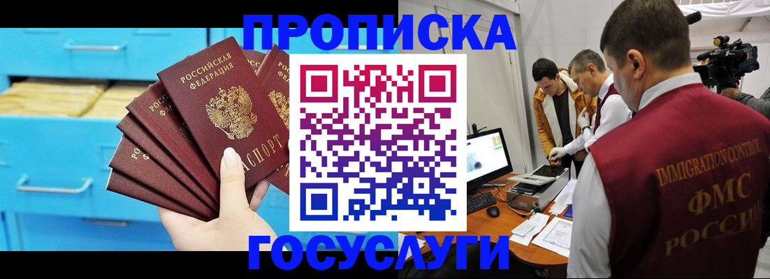 прописка ребенка в Фрязино