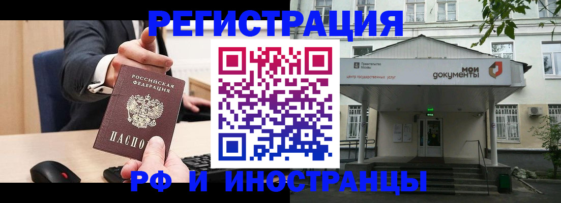 прописка для военкомата в Фрязино