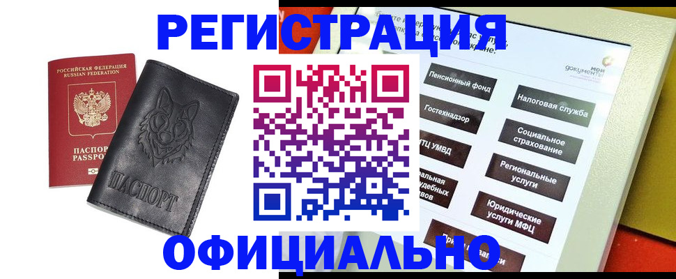 временная регистрация надежно в Фрязино