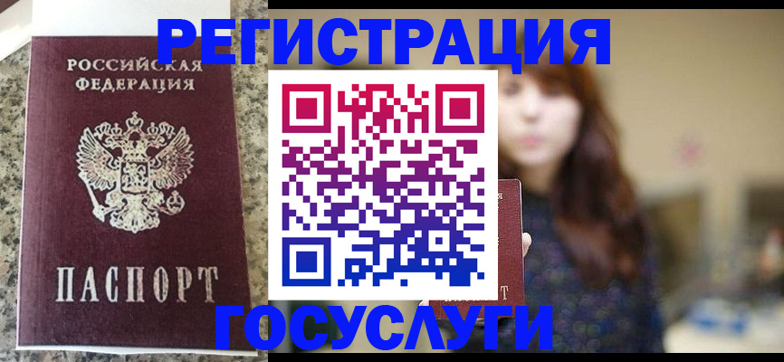 прописка для военкомата в Фрязино