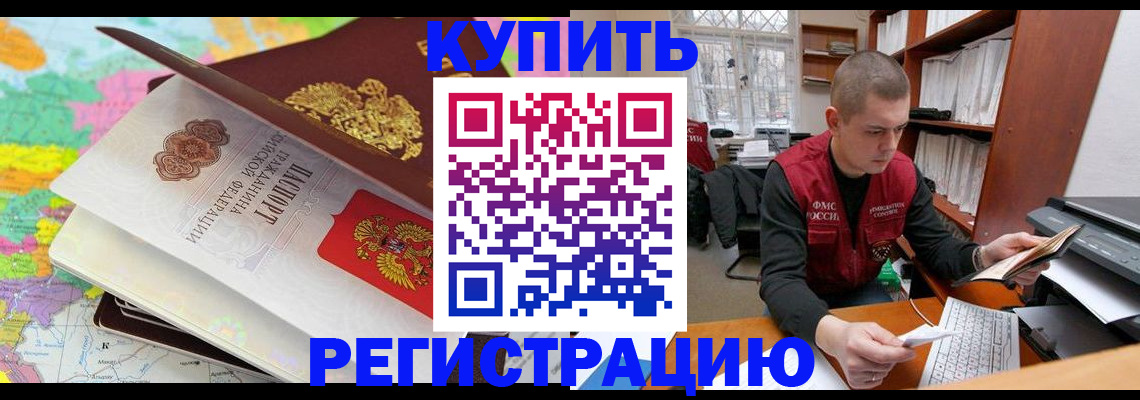 прописка регистрация в Фрязино