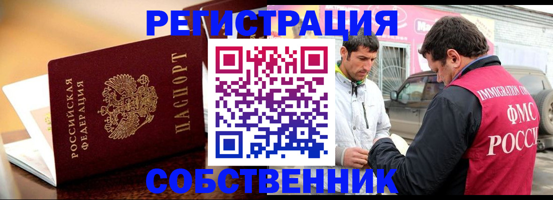 временная регистрация для школы в Фрязино
