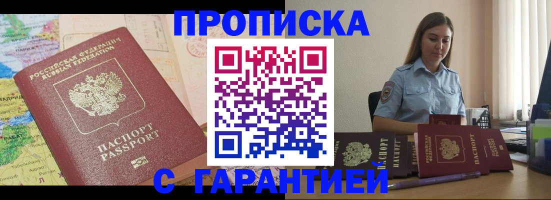 временная регистрация в Фрязино